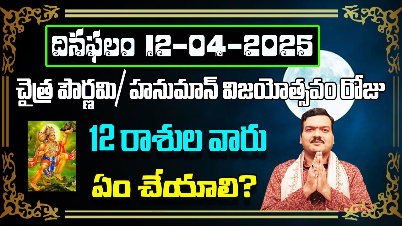 April 12th 2025 Daily Horoscope & Panchangam By Machiraju Kiran Kumar | Machirajubhakti