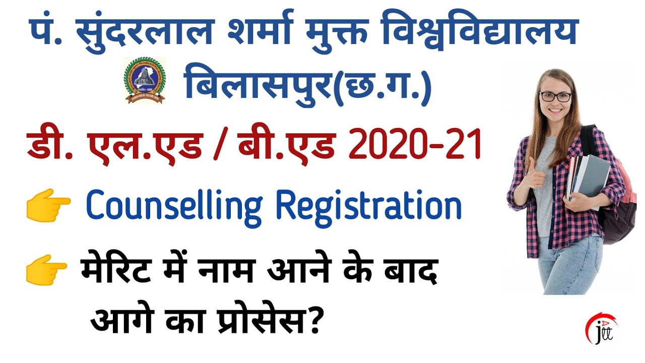 PSSOU | D.el.ed/B.ed 2020-21 | Counselling registration | मेरिट में नाम आने के बाद आगे का प्रोसेस |