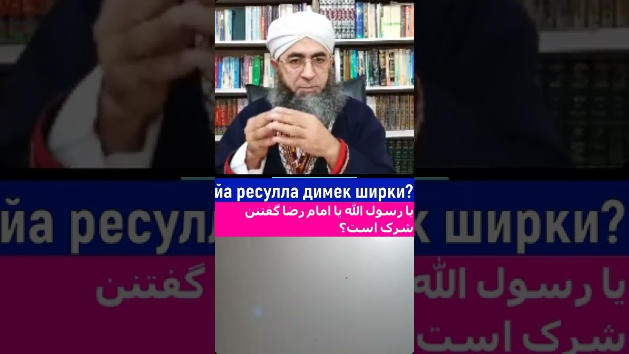 Ýa Resulalla diýmeklik şirkmi? sorag-jogap / Türkmençe wagyz / Ussat Amanullah ahun