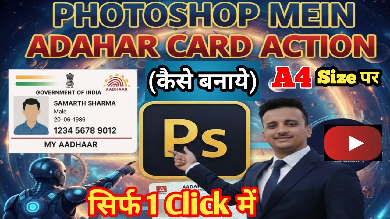 Photoshop में आधार कार्ड का A4 Size Action कैसे बनाये/Photoshop मे आधार कार्ड print करें 1 Click में