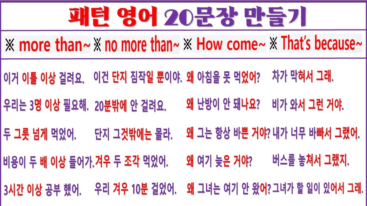 패턴 영어 20문장씩 만들기 프로젝트 (44일 차)