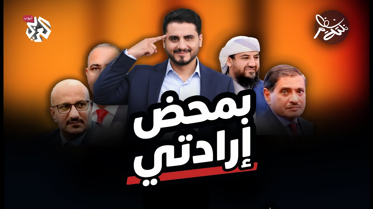 بمحض إرادتي│ نكتة نظام مع محمد الربع │ النكتة 22