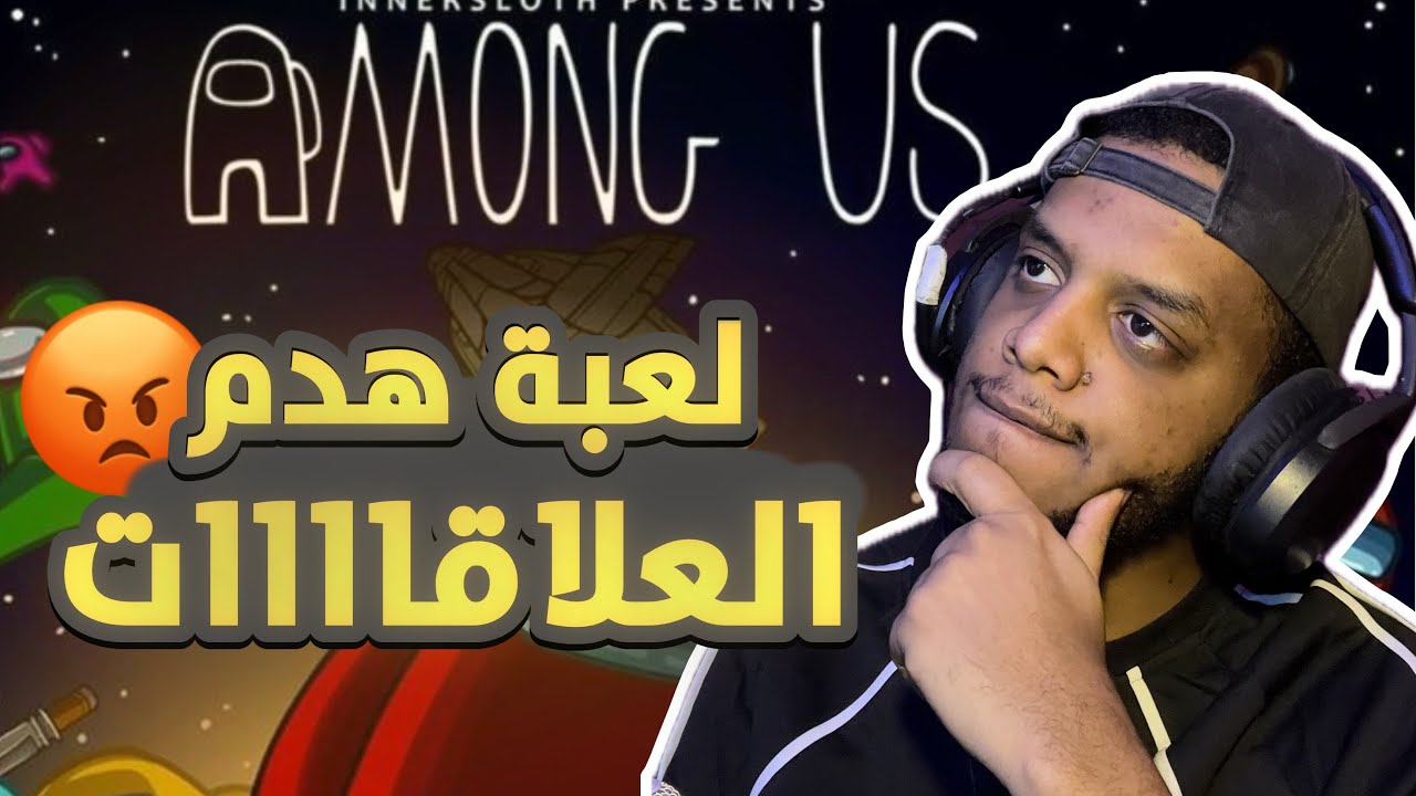 يا تعيش ياتموت 😬💔| Among Us