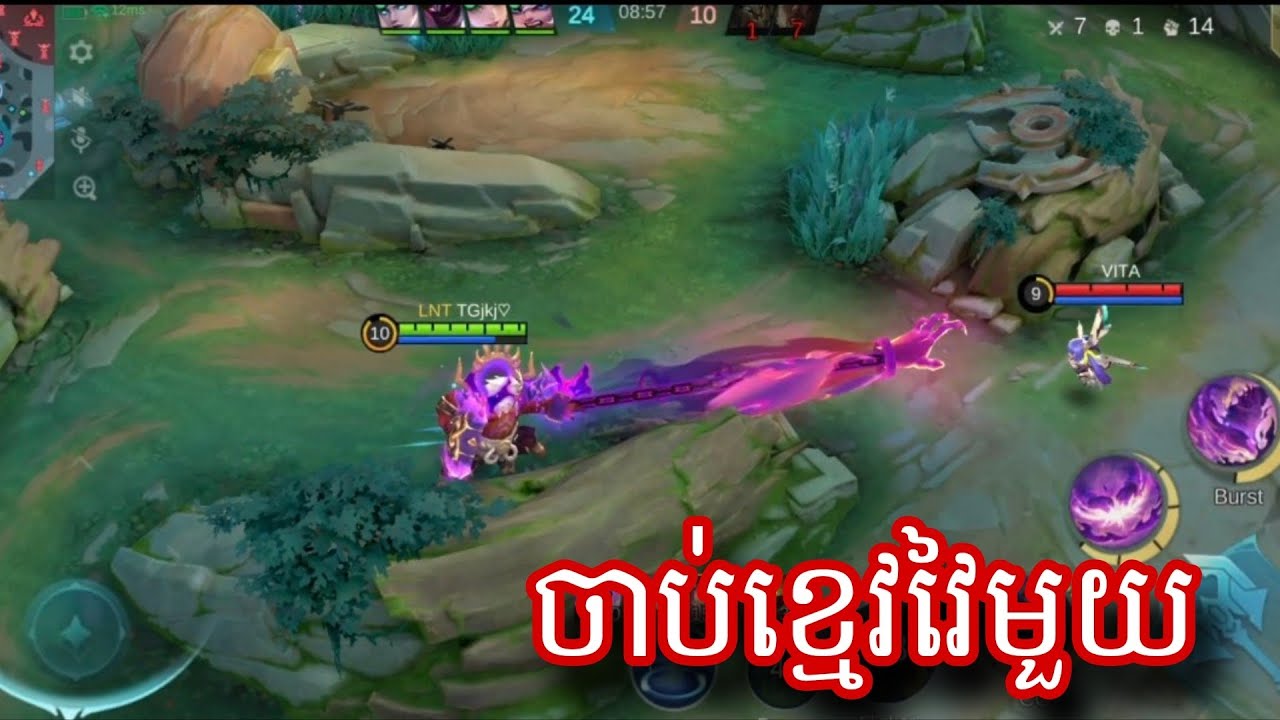 ចាប់ខ្មេវប្រើខ្លាញ់មួយ || mobile legend 