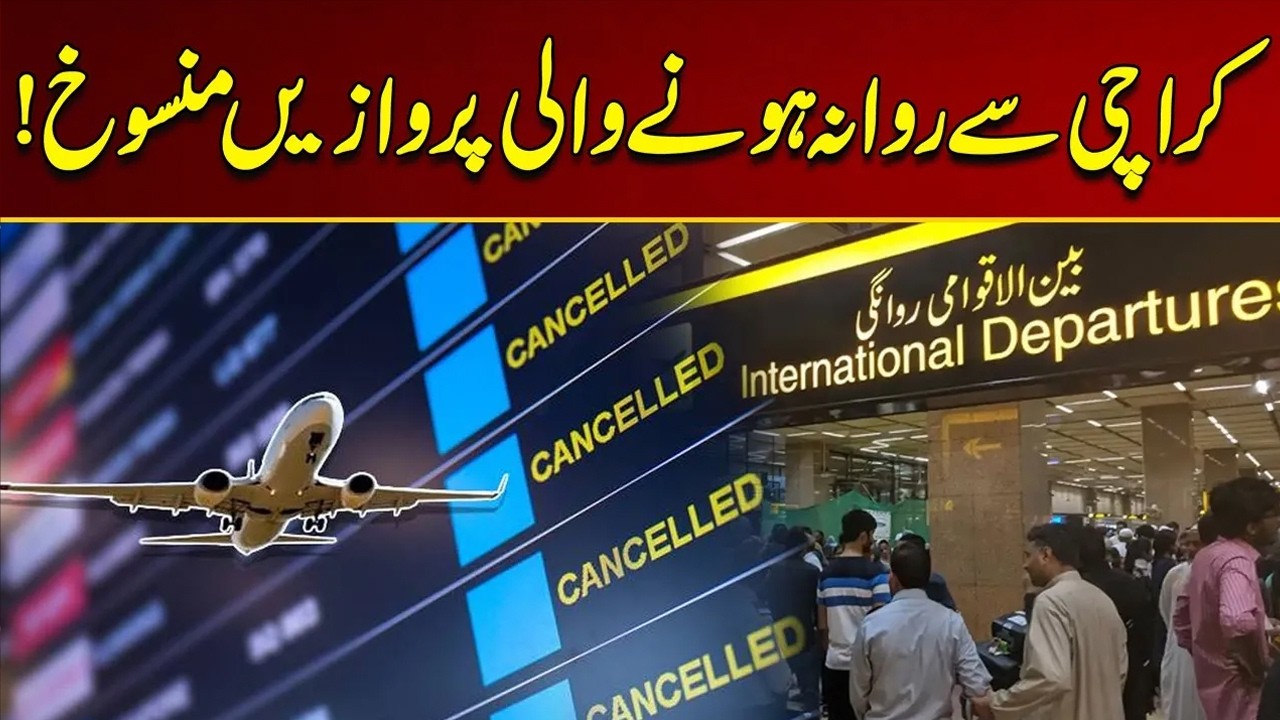 Flights Departing From Karachi Cancelled | Breaking News | City 21