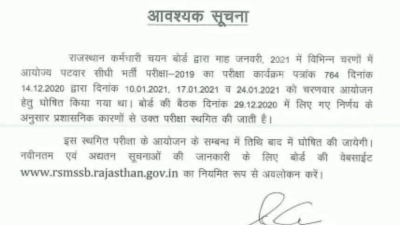 Patwar exam postponed।patwar exam huii cancel।tetrafact