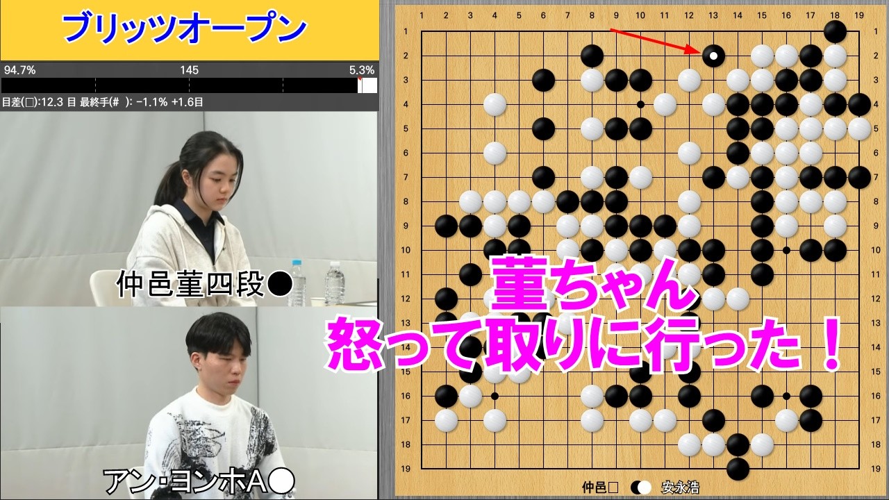 【ブリッツオープン】仲邑菫四段VSアン・ヨンホA　16強戦