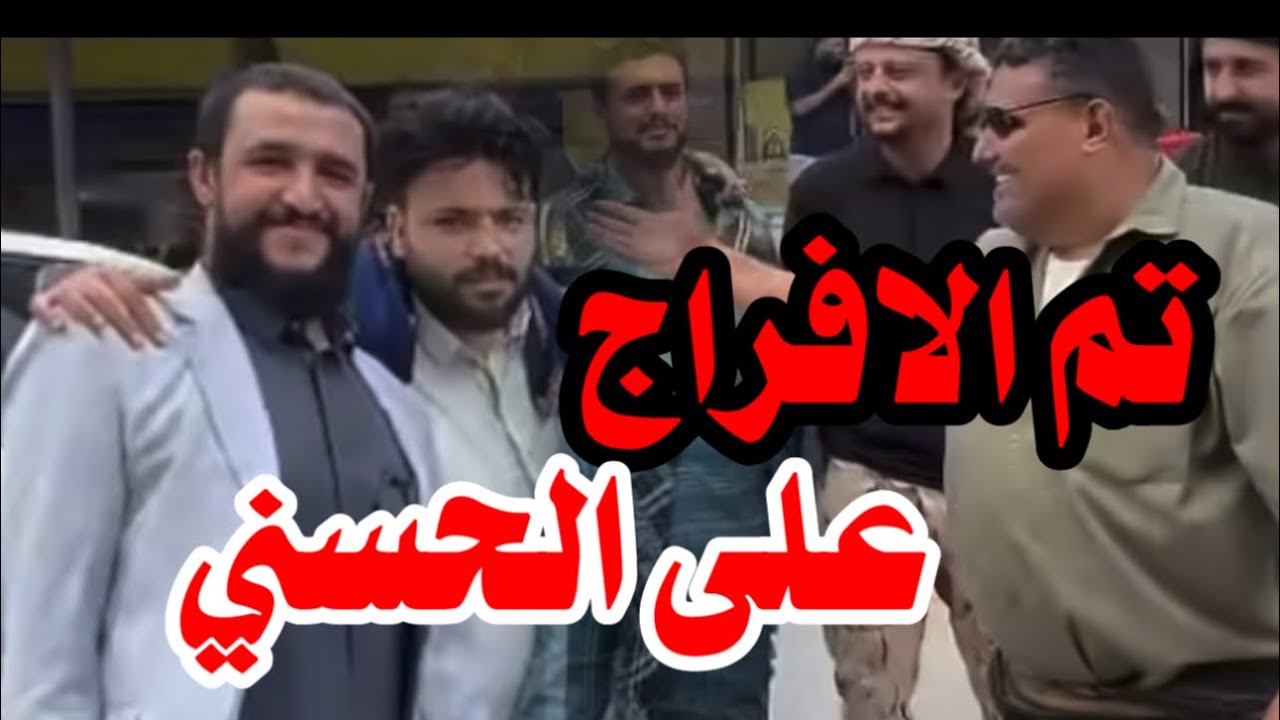 اول ضهور لل محمد الحسني في عدن معا فهد بن جعموم 🔥🔥🔥 تم الافراج على الحسني