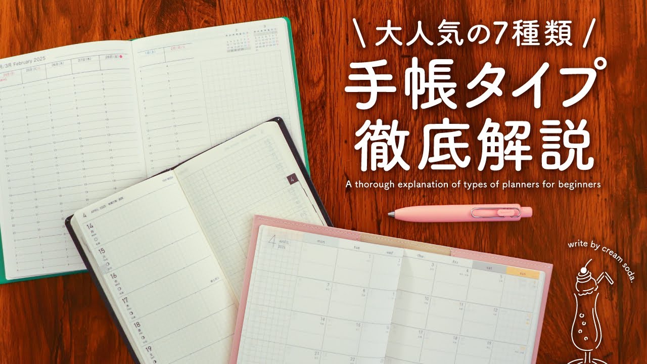 【完全保存版】迷わず選べる! あなたにぴったりな手帳タイプを徹底解説