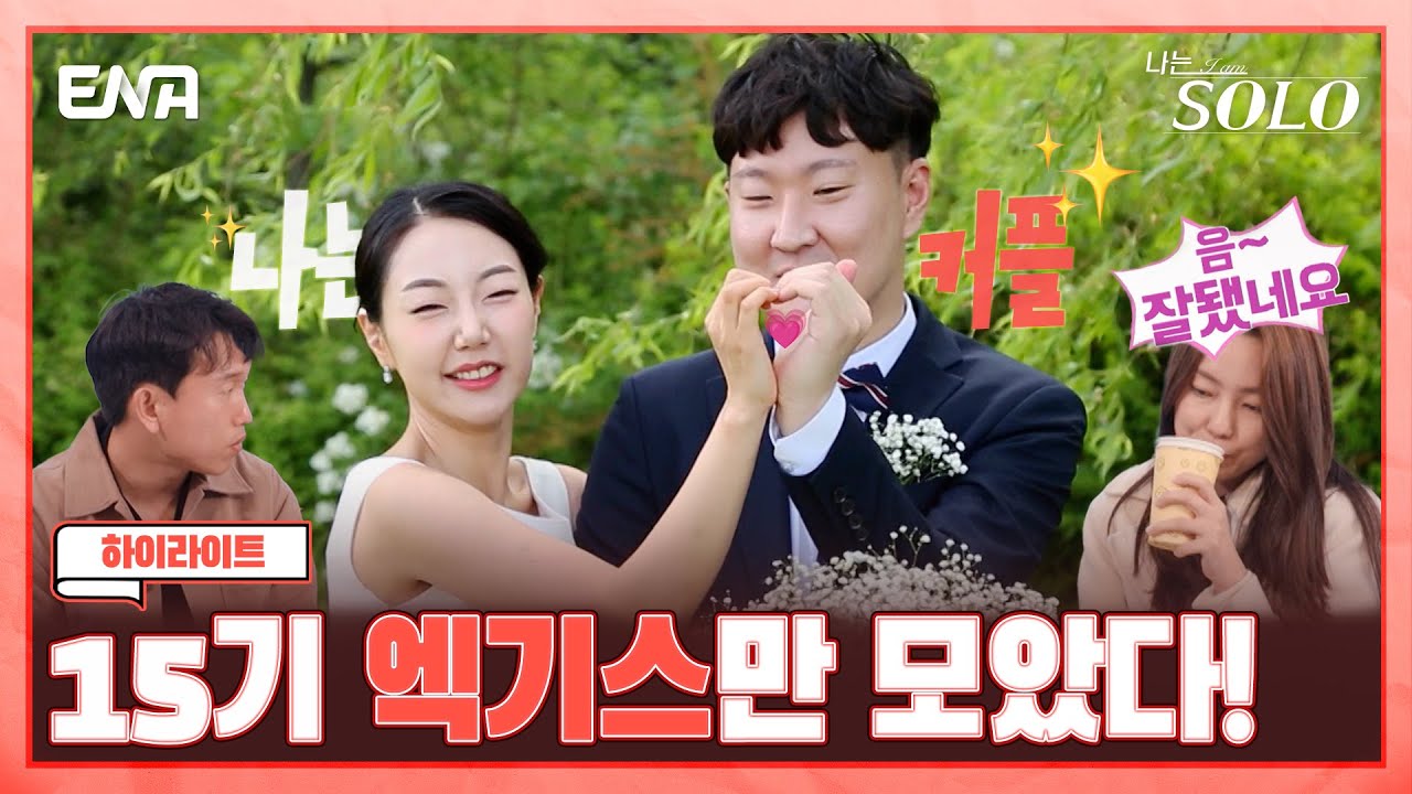 [하이라이트] 30분으로 몰아보는 솔로 나라 15번지의 이야기!🔥 | 나는 솔로 SOLO | ENA 채널 | 매주 수요일 밤 10시 30분