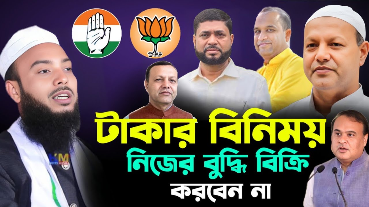 Full waz Anamul hapue || ভোটের দিন ঝগড়া করা ঠিক হয় না || এই দিন অবৈধ কাজ করবেন