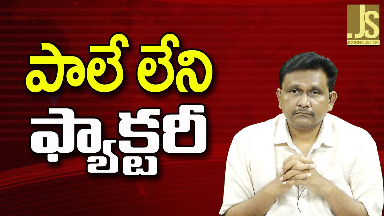 Milk Factory Without Milk ||  పాలే లేని ఫ్యాక్టరీ