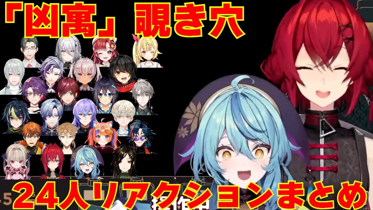 【にじさんじホラゲ反応集】凶寓　覗き穴ギミックに悲鳴をあげるにじさんじライバー24人