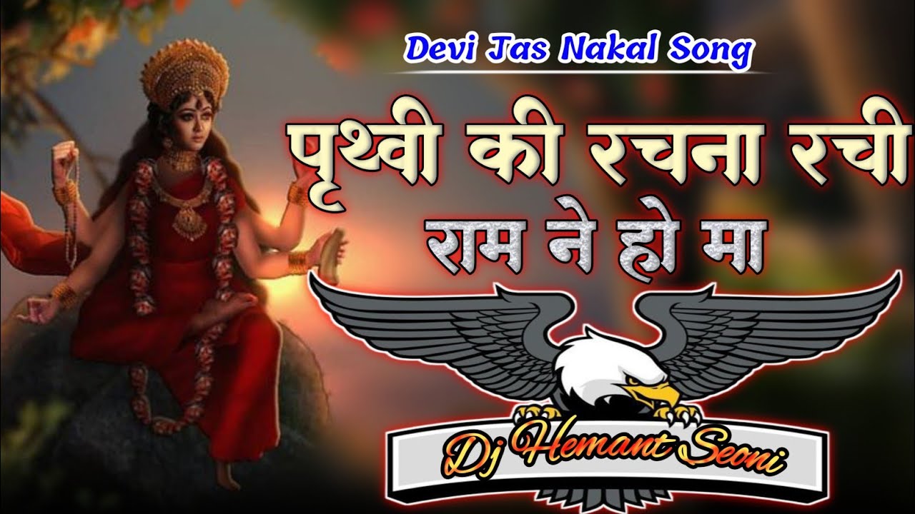 Prathvi Rachna Rachi Ram Ne Ho Ma । Shayari । Devi Jas । Dj Hemant