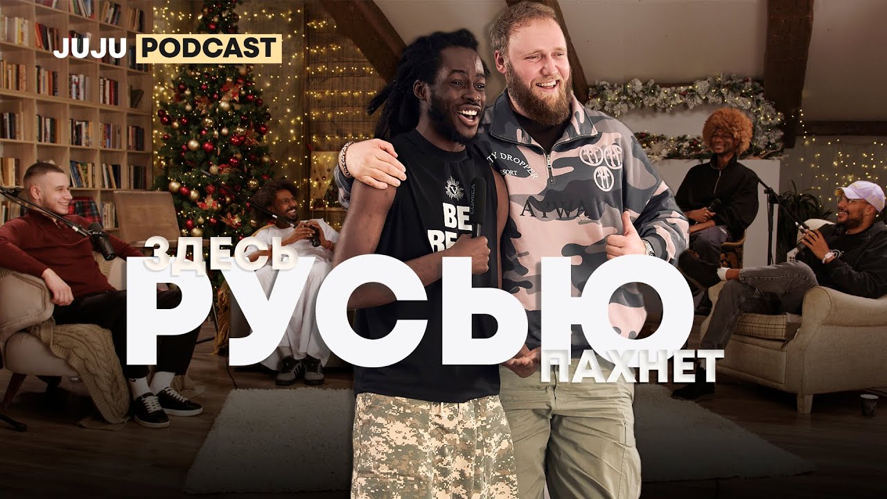 РУСЬ: СУРОВАЯ КУЗНИЦА & СМУРАЯ ХТОНЬ (feat. Илья Макаров)