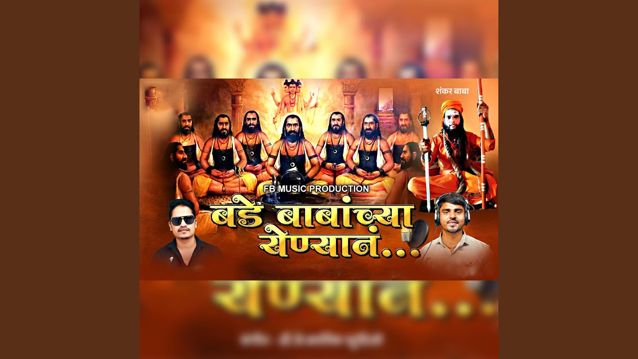 Bade Babanchya Yenyana