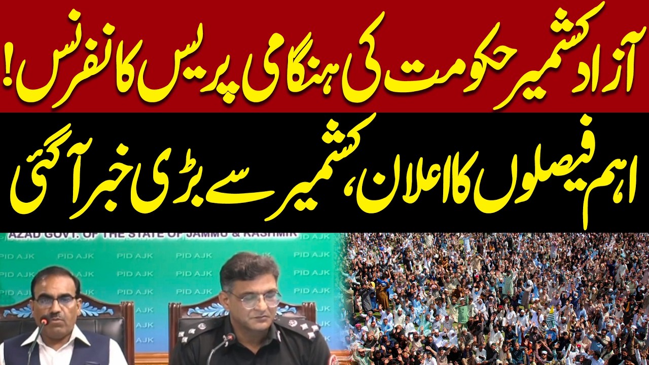 Emergency Press Conference by Azad Kashmir Government | Major Decisions | Big Breaking News from AJK