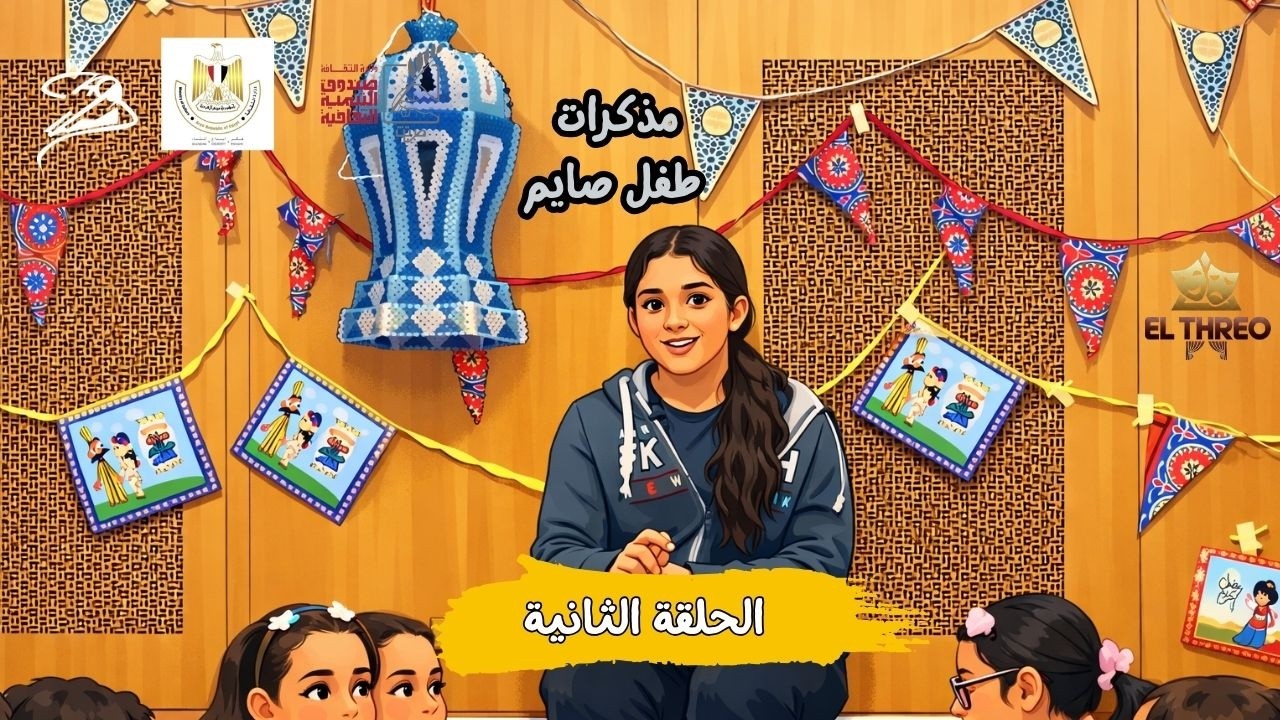 كاندي مينا هتحكي عن رمضان | مذكرات طفل صايم | الحلقة الثانية
