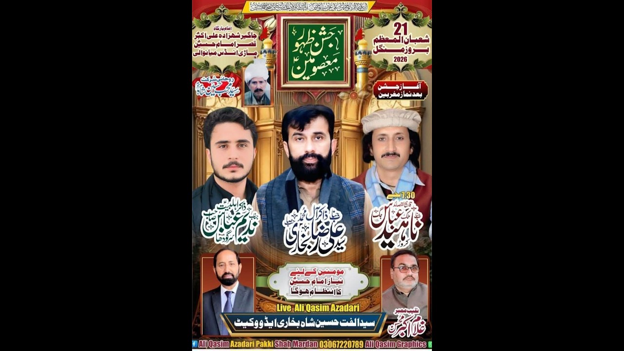 Live Jashan 21/22 Shaban 2026 Ki Darmiani Shab Imam Bargah jageer Ali AkberA.s  Mari Indus  Mianwali