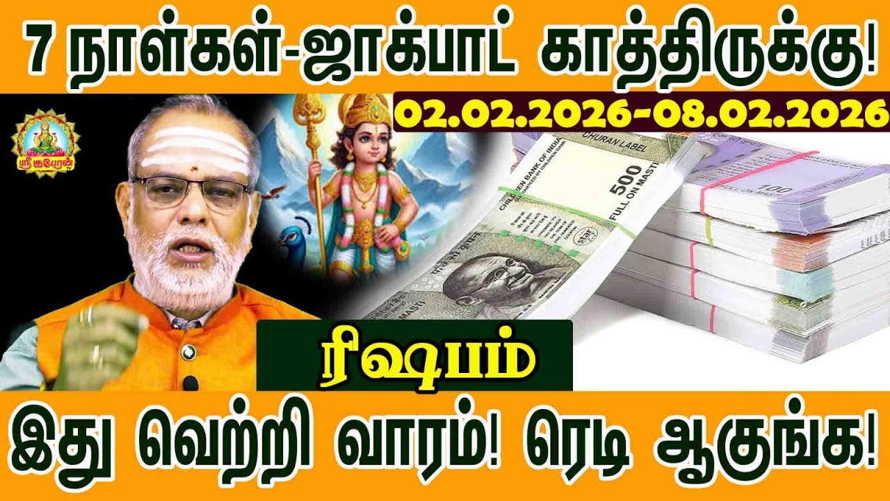 RISHABAM வாரராசிபலன்|02.02.2026 to 08.02.2026 |WeeklyRasiPalan #Vararasipalan#astrology@srikuberuntv
