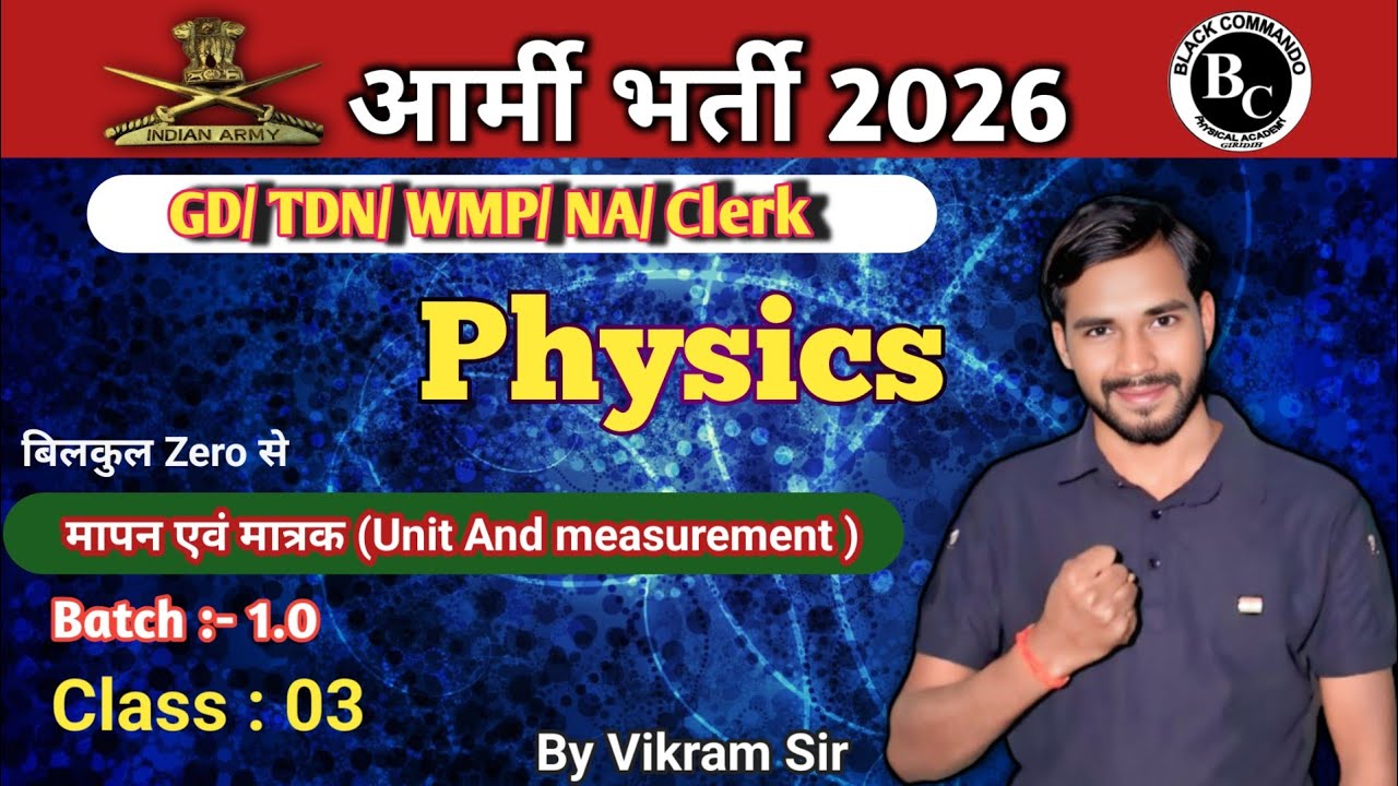 आर्मी भर्ती 2026/GD/TDN/WMP/NA/Clerk/Unit and Measurement/Physics/विक्रम सर #viral #army #science 