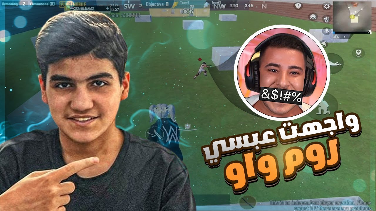 وطن في مواجهة عبسي روم واو 🤣 WATAN PUBG I