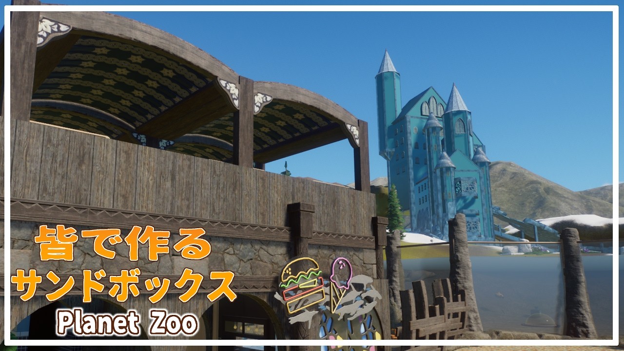 #36【Planet Zoo】ドンドン広くなるレストラン建築続6シロクマエリア建築サンドボックスで新たな動物園