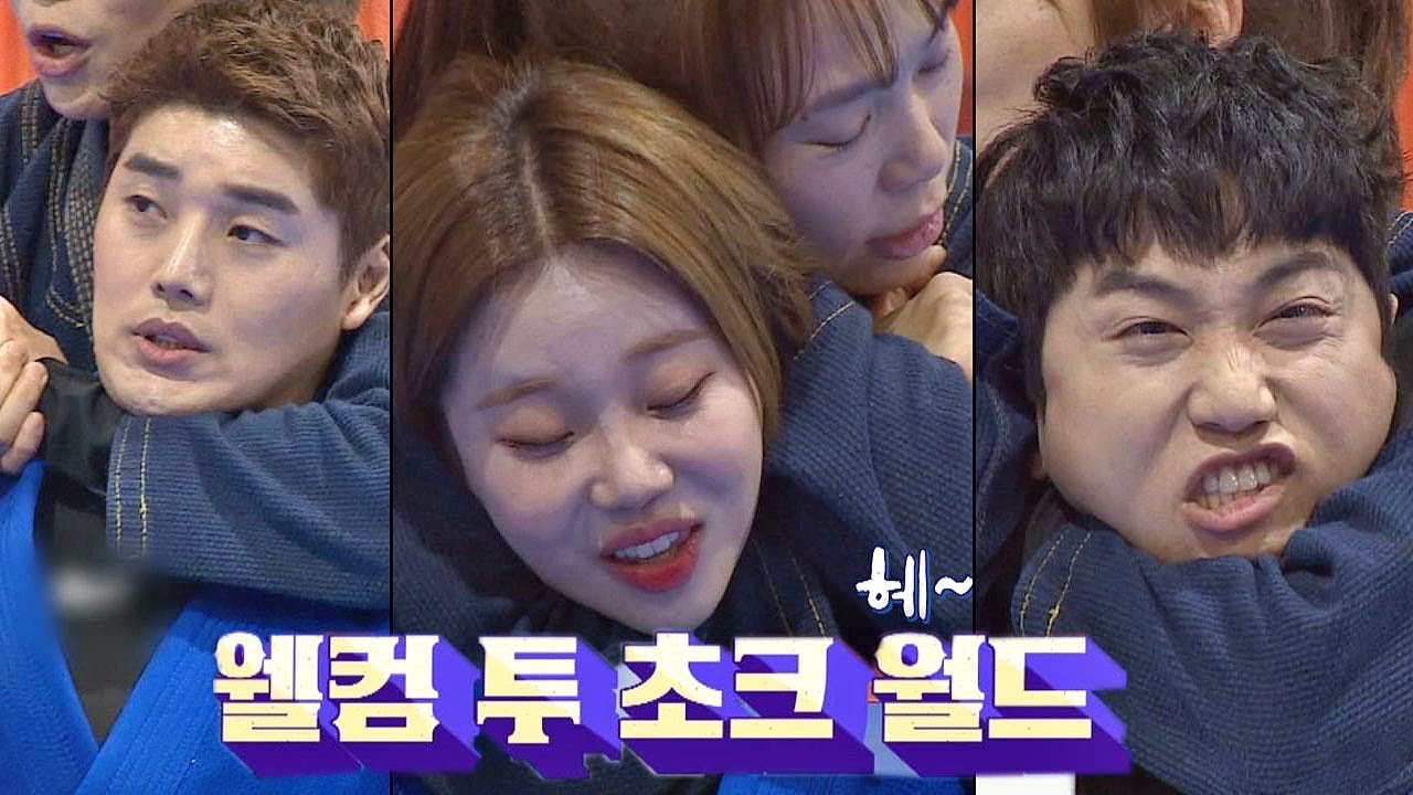 ′주짓수 기술′을 이용한 실전 호신술 ☆웰컴 투 초크 월드☆ 위대한 운동장 － SKY 머슬(skymuscle) 2회