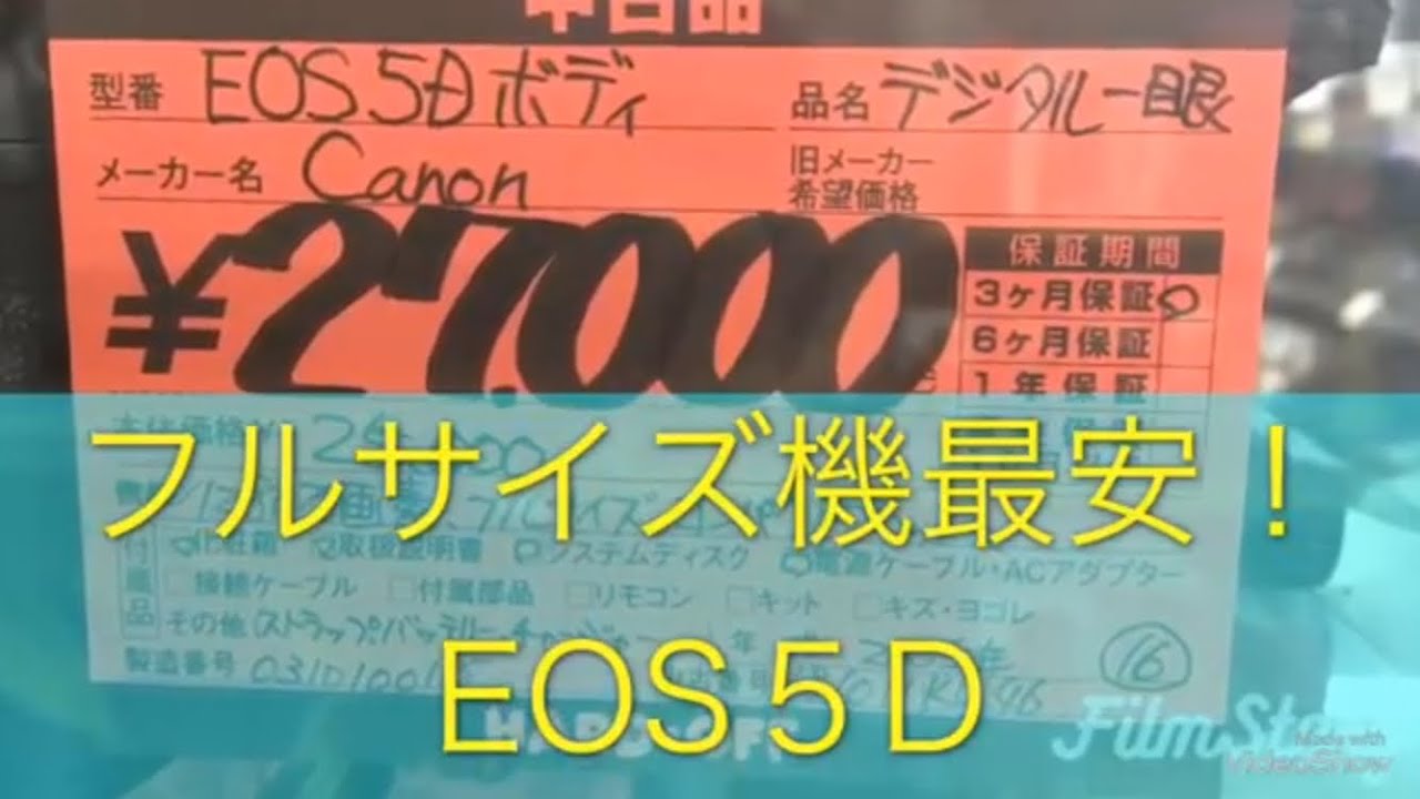 フルサイズ一眼最安！初代EOS5D   デジタル一眼 カメラ初心者 交換レンズ