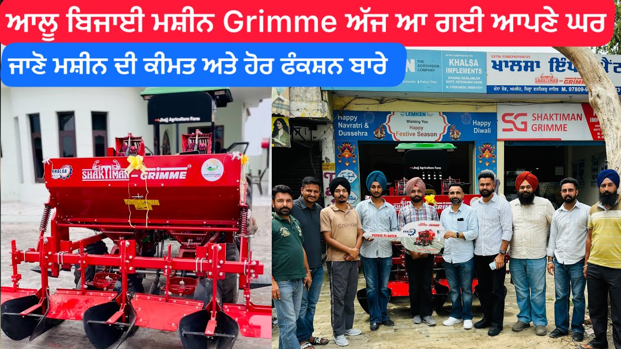 ਆਲੂ ਬਿਜਾਈ ਮਸ਼ੀਨ Grimme| New Potato Planter 🥔 #kisan #potatofarming #potatoplanter #automobile #corn 
