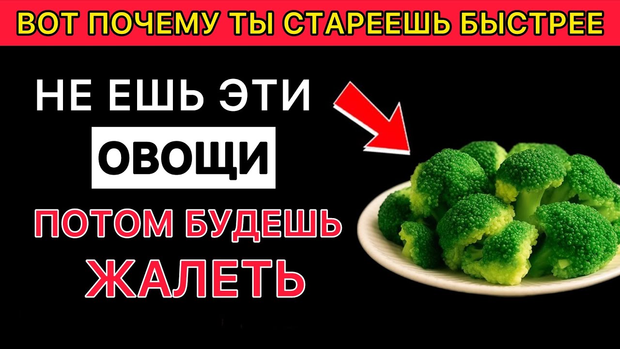 Пожилые, 3 овоща, к которым НЕЛЬЗЯ прикасаться — и 3, которые ОБЯЗАТЕЛЬНО нужно есть.