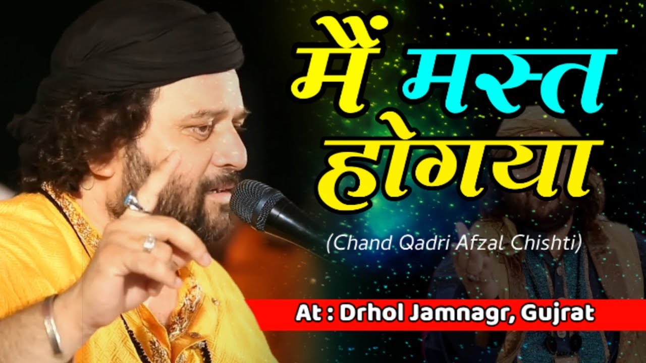 Me Mast Hogaya | Chand Afzal Qadari  में मस्त होगया #qawwali | Urs Gabansha - Dhrol