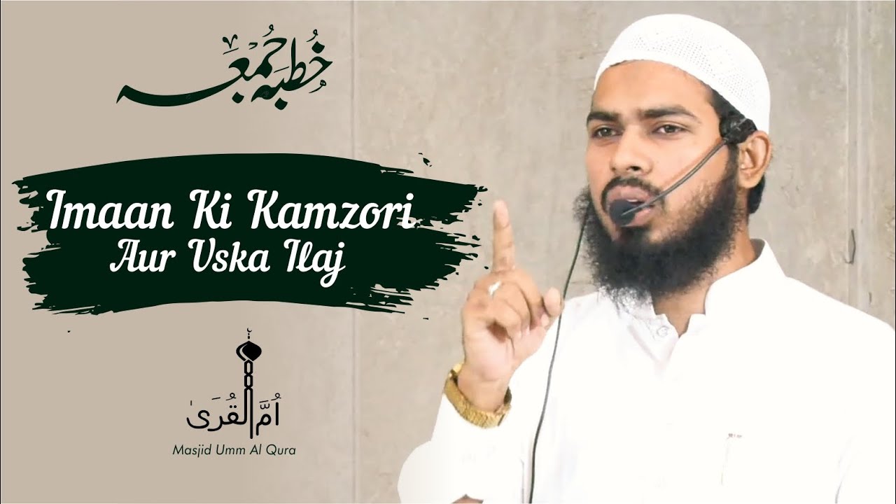Imaan Ki Kamzoori Aur Us ka Ilaj II Shaikh Nouman Basheer Mohammadi Hafizahullah