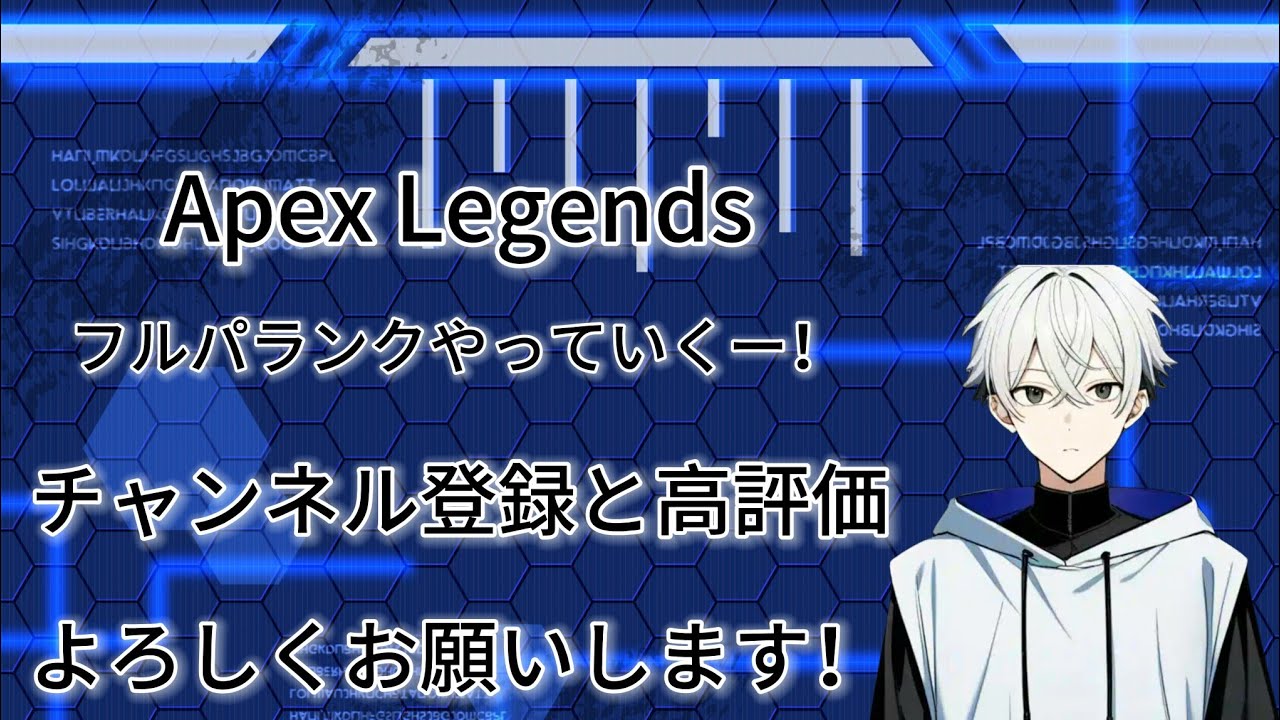 【第六百十四回】Apexフルパランクやっていくー！　CS限定　(チャンネル登録と高評価よろしくお願いします)