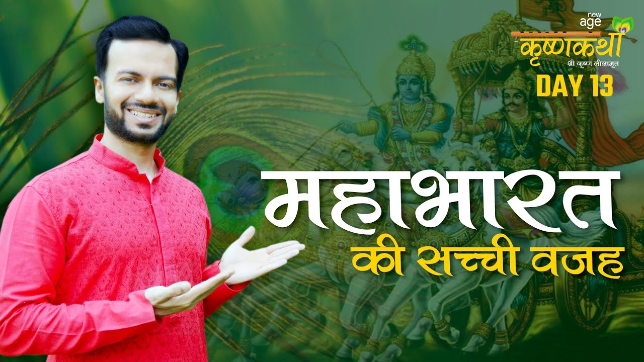 Reason of Mahabharat | Krishna Katha | Live by Sneh Desai | Day 13 | 09.09.20