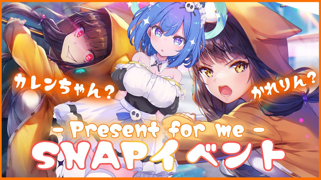 【#ヘブバン 】　#119　カレンちゃん？かれりん？　SNAPイベント！～Present for me～　【#葬星むくろ / #ヘブンバーンズレッド】