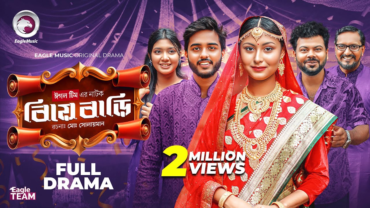 Biye Bari | বিয়ে বাড়ি (Full Natok) Eagle Team | Farhan Even, Muna, Firoz Khan | Bangla Natok 2025