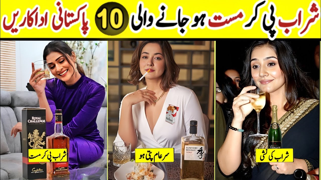 10 Pakistani Actors Who Smoke and Drinking Alcohol  | Actresses Who Were Caught Drinking