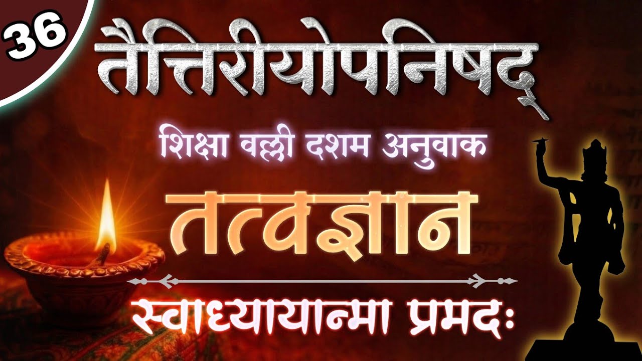 Taittiriya Upanishad - Shiksha Valli Dasham Anuvak | Spiritual thinking AntarNaad