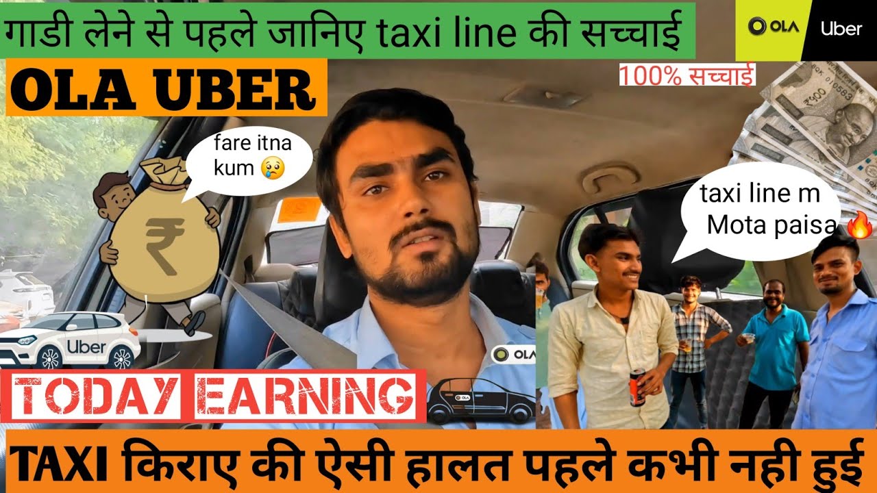 ola uber TAXI किराए की ऐसी हालत पहले कभी नही हुई | ola uber rapido today earning | taxi owner income