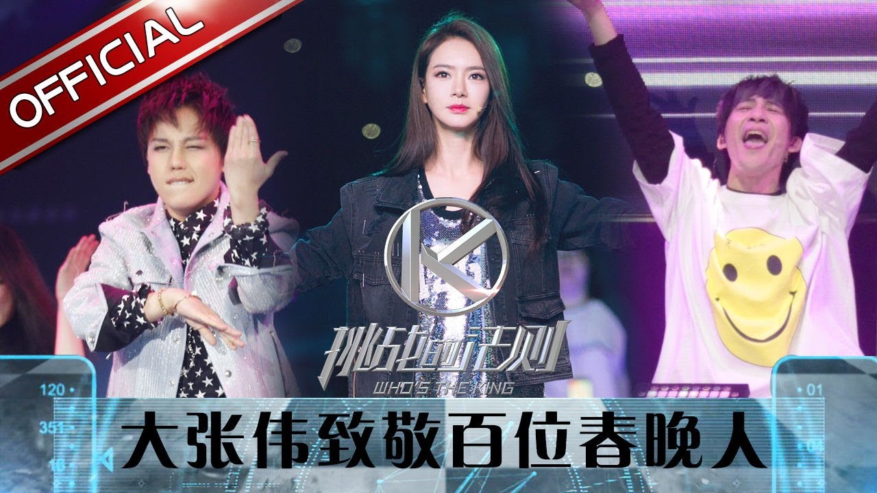 《挑战的法则》第2期20170616: 大张伟致敬春晚嗨爆全场 潘玮柏险遭“落幕”【东方卫视官方高清】