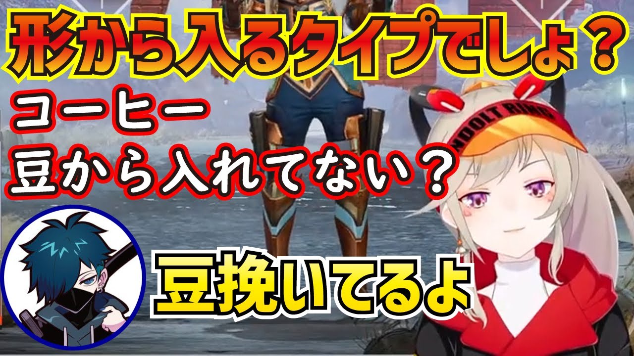 【APEX】めっさんの偏見から始まるコーヒートーク【小森めと/バニラ/ヘンディ/切り抜き】