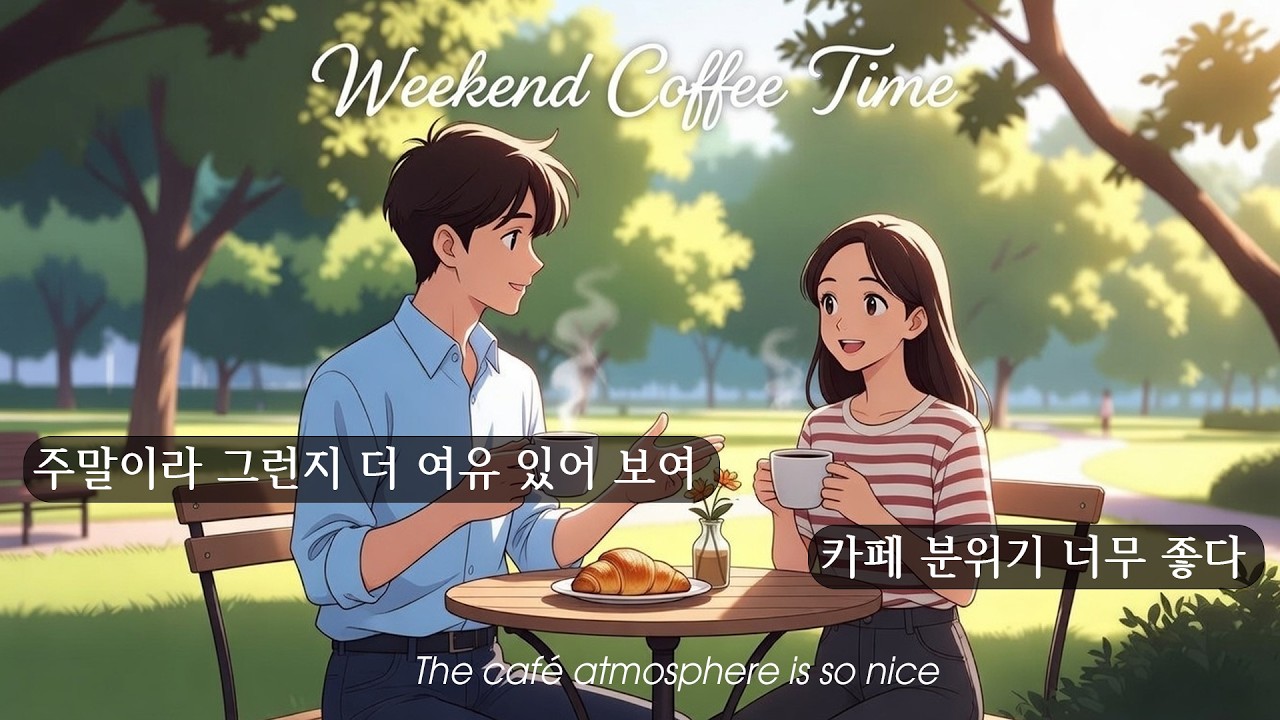 Korean Conversation – Relaxing Weekend Routine (Slow & Natural Dialogues)