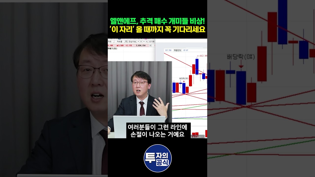엘앤에프 월봉 저항선 터치! 무작정 사지 말고 '이 자리' 올 때까지 무조건 기다리세요./ 주태영 전문가