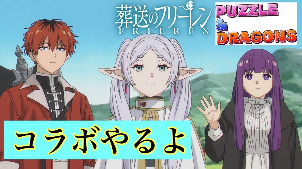 [Puzzle & Dragons x Freelen] Совместная игра в жанре гача, исследование подземелий и т.д.