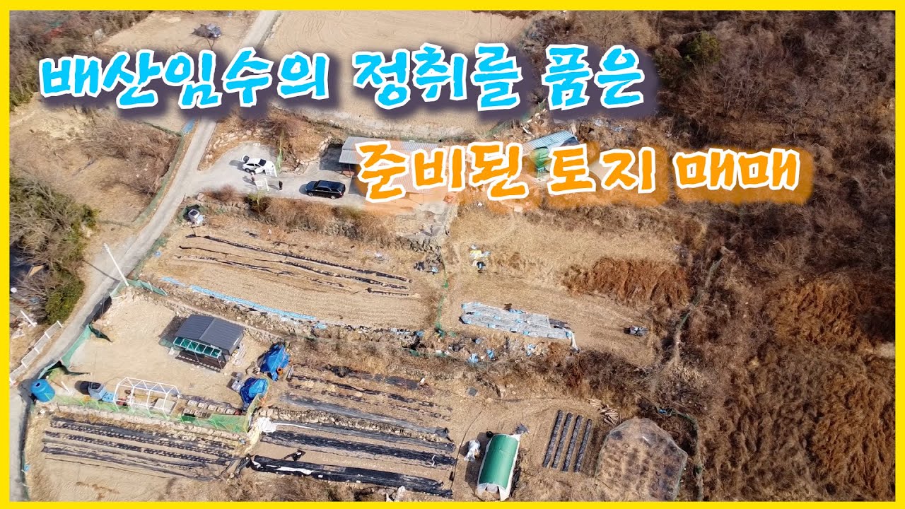 2197. 경북 경주시 산내면 감산리,배산임수의 정취를 품은준비된 토지 매매mp4