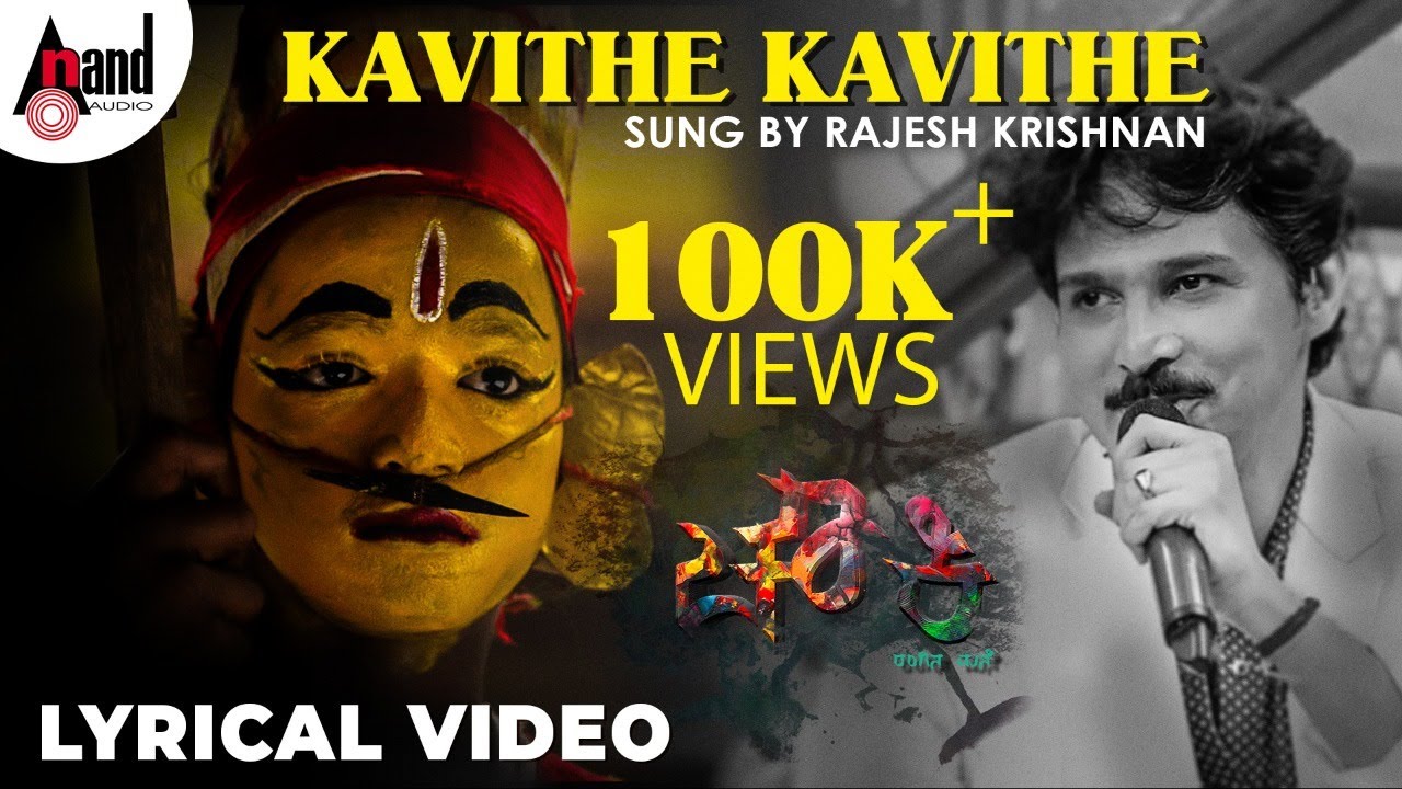 Chowki | Kavithe Kavithe | Lyrical | Rajesh Krishnan | Shakeel Ahmed | Dream Studio Entertainments