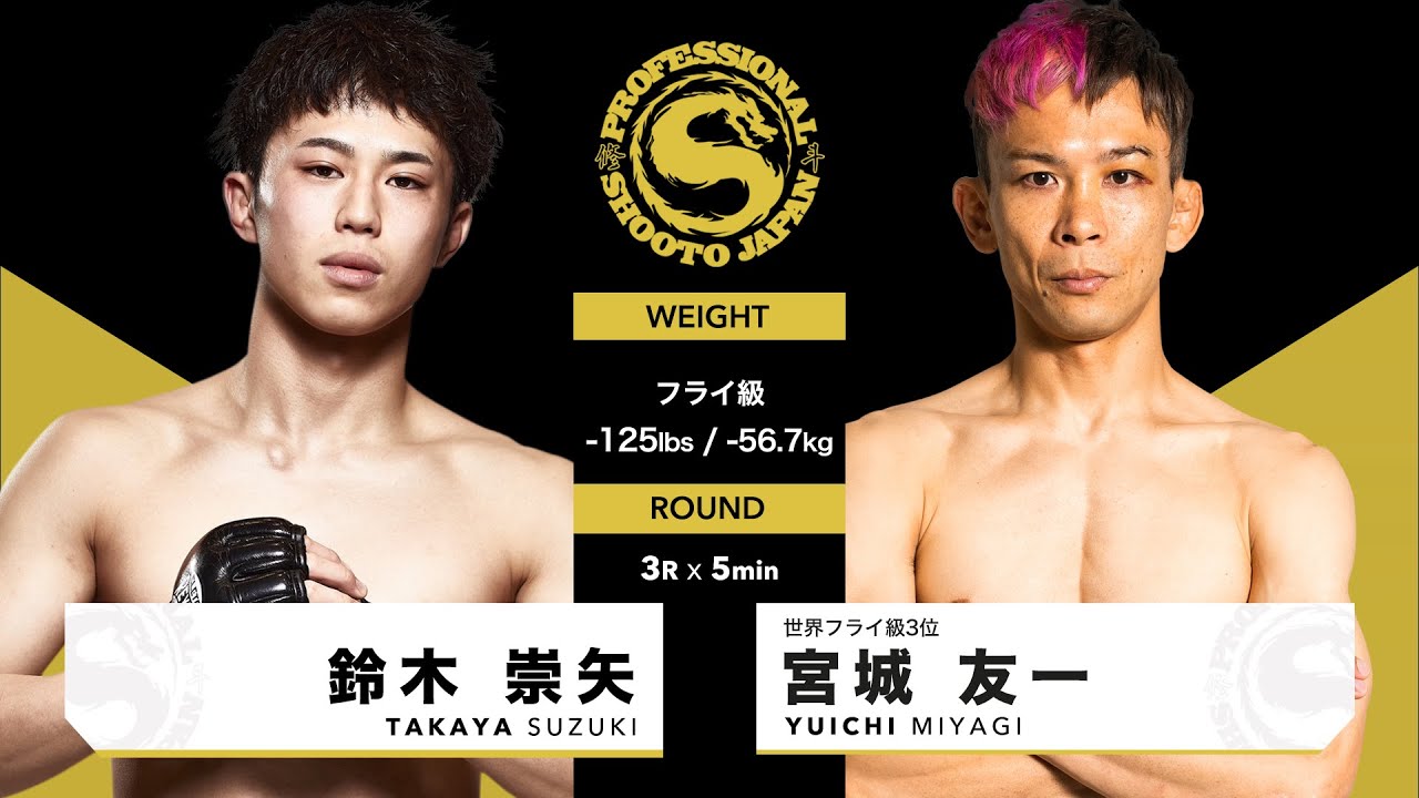 2024年1月28日-1部 第7試合目  鈴木 崇矢 vs 宮城 友一   TAKAYA SUZUKI vs YUICHI MIYAGI