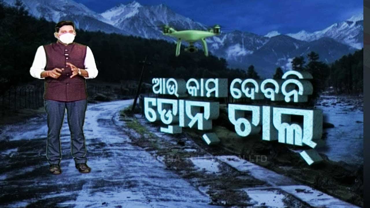 Khabar Jabar | Kerala Police Inaugurates India&rsquo;s First Drone Forensic Research Lab