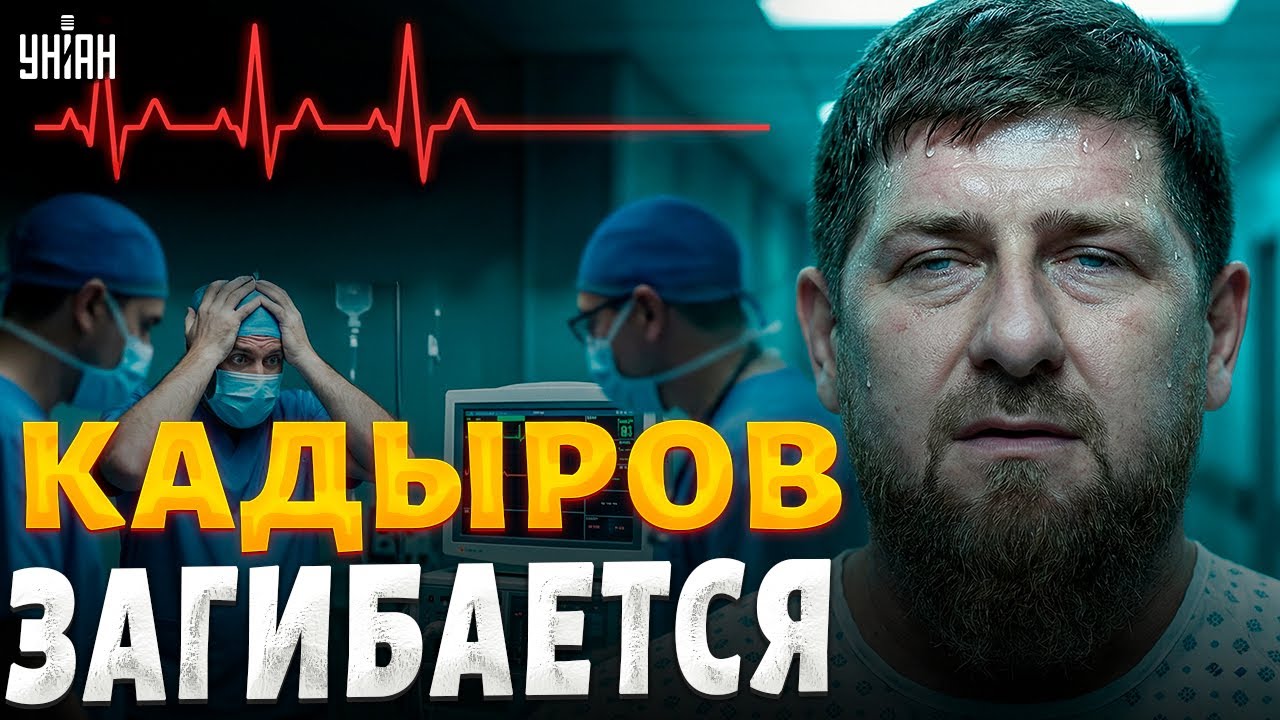 Не может нормально ходить и говорить: Кадыров совсем плох! Что происходит с Рамзаном: врачи в ужасе